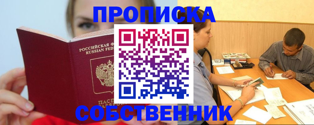 прописка поиск в Менделеевске