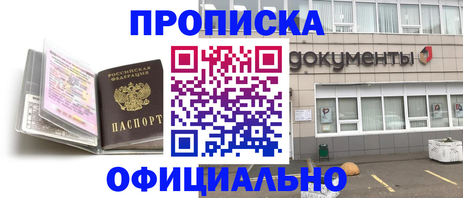 прописка поиск в Менделеевске