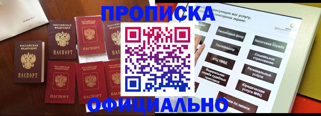 прописка для работы в Менделеевске