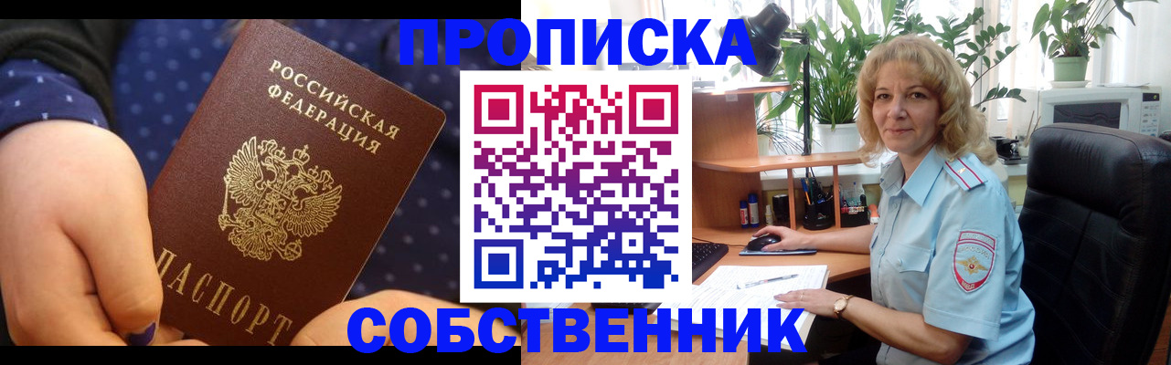 купить прописку в Менделеевске